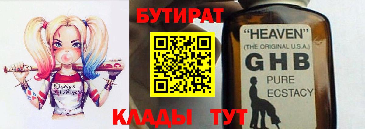БУТИРАТ бутандиол  Вход с VPN  Бутират  Качканар 