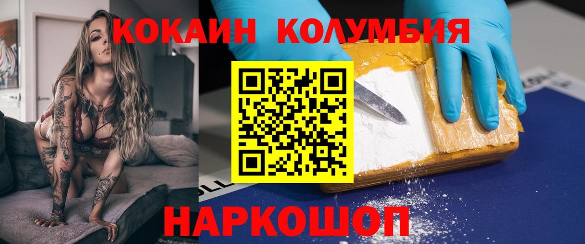 Кокаин Columbia Качканар