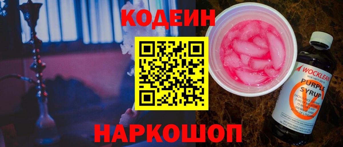 Codein напиток Lean (лин)  Кодеиновый сироп Lean напиток Lean (лин)  Вход с VPN  Качканар 