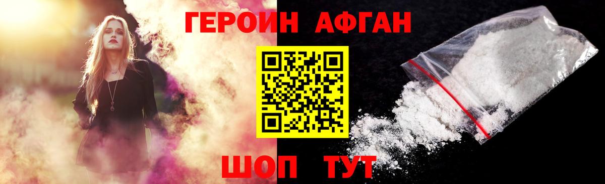 ГЕРОИН VHQ Качканар