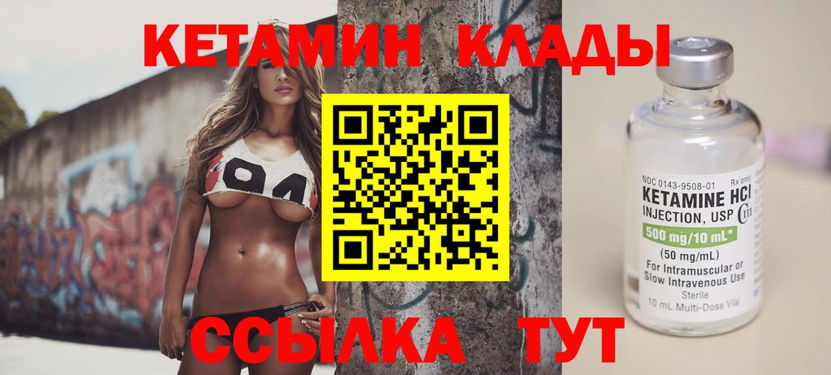КЕТАМИН ketamine  Кетамин ketamine  Качканар  мега ссылка  Вход с VPN 