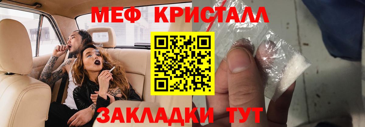 МЯУ-МЯУ кристаллы  закладка  Меф  Качканар  МЕФ мука  Вход с VPN 
